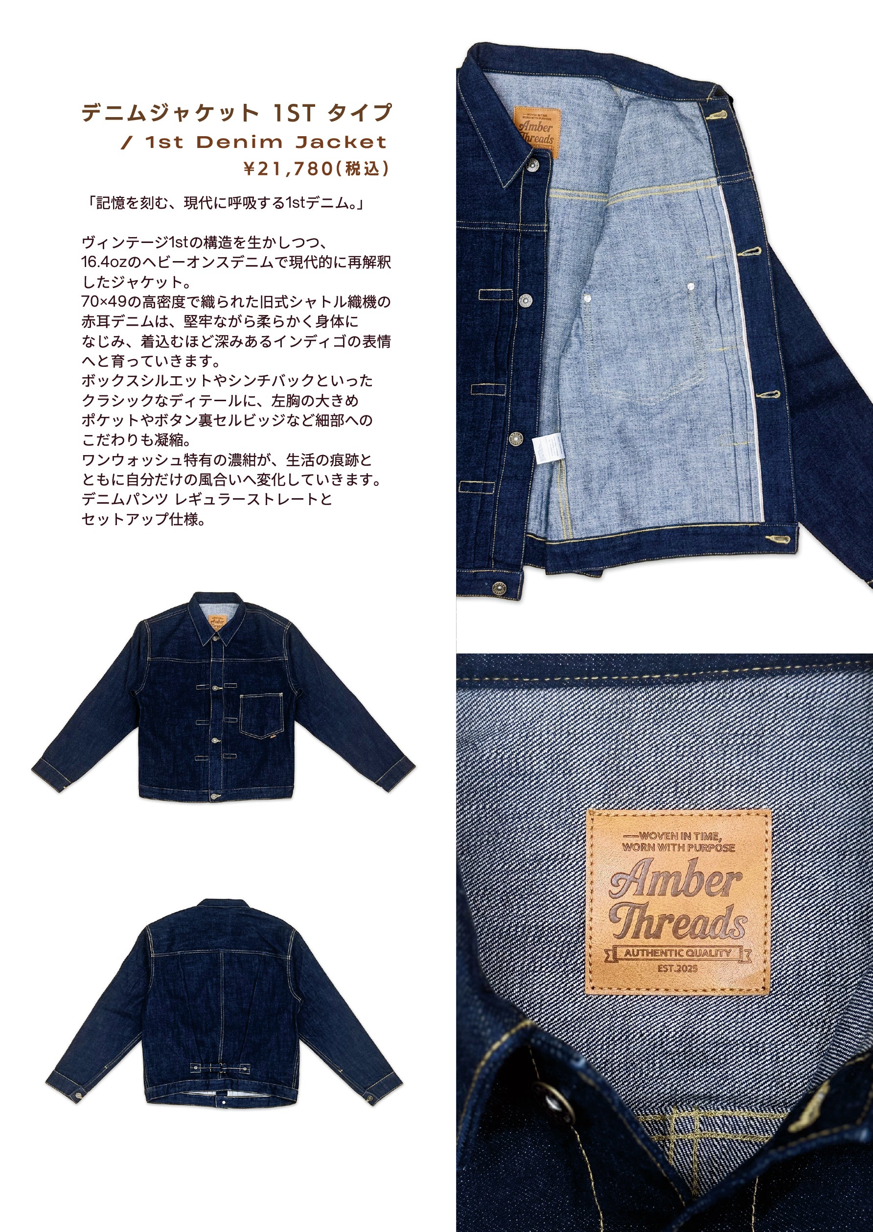 アパレルブランドAmber Threads(アンバースレッズ)のLOOKBOOK。デニムジャケット 1st タイプのカタログがご覧頂けます。