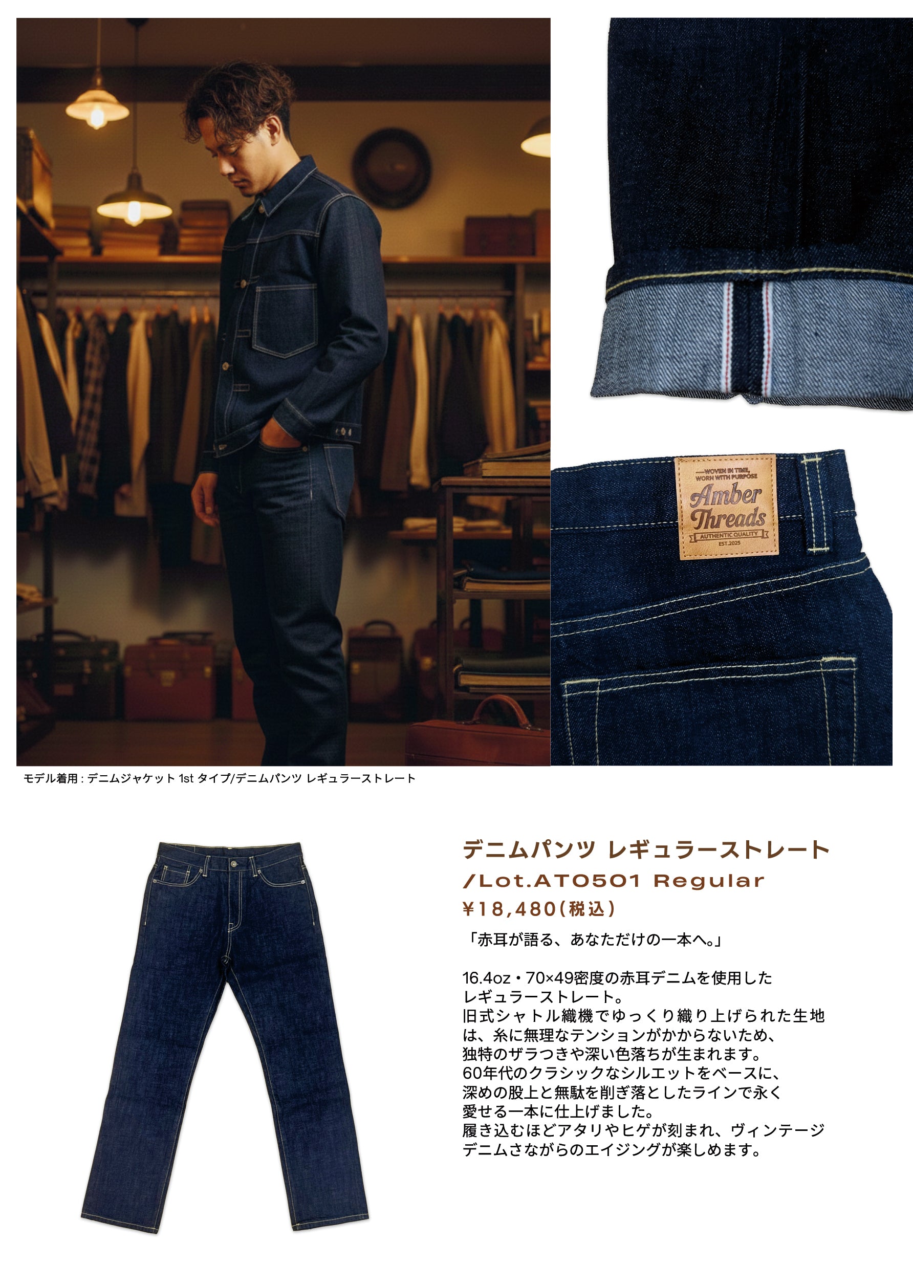 アパレルブランドAmber Threads(アンバースレッズ)のLOOKBOOK。デニムパンツ レギュラーストレートのカタログがご覧頂けます。