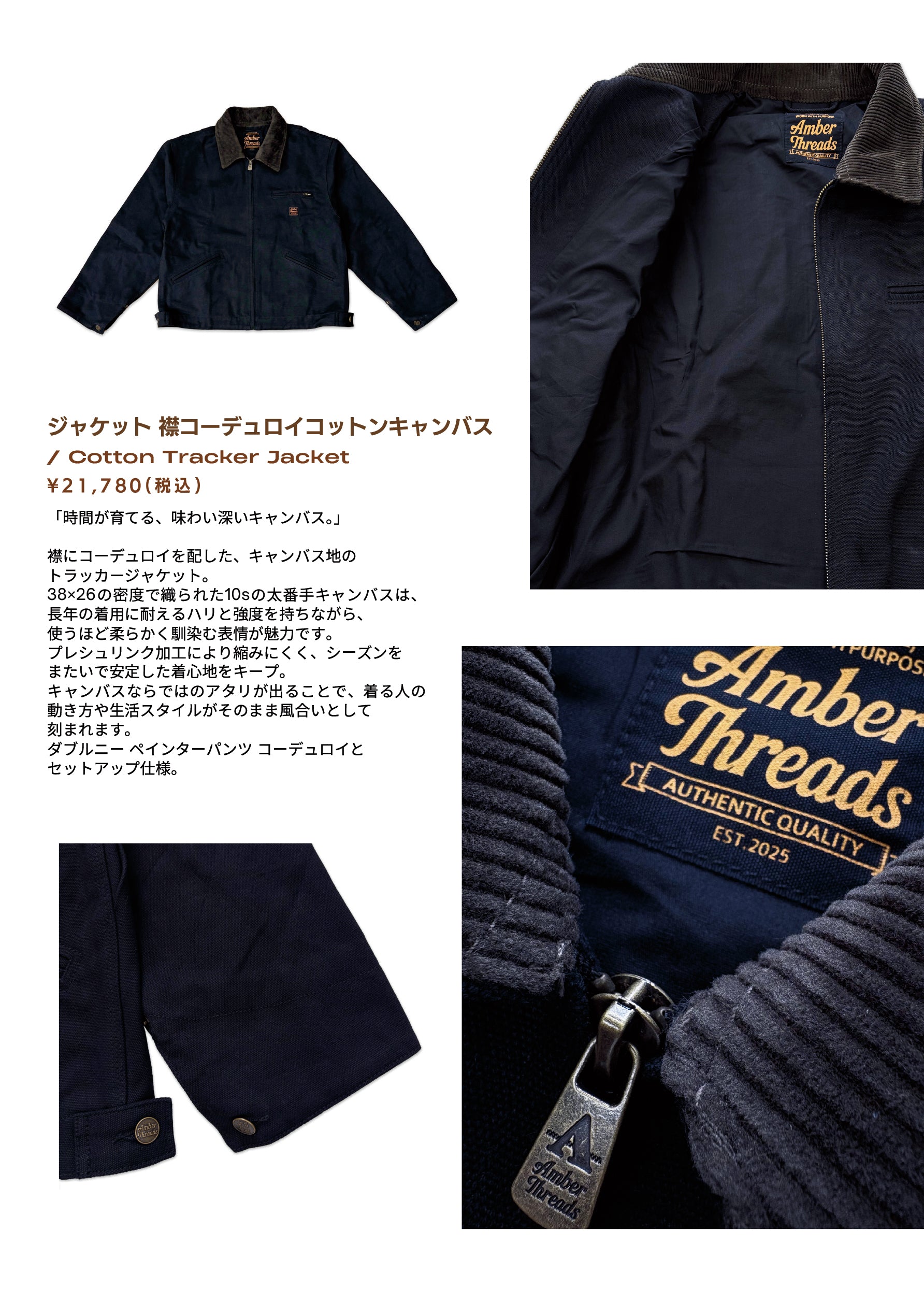 アパレルブランドAmber Threads(アンバースレッズ)のLOOKBOOK。ジャケット 襟コーデュロイ コットンキャンバスのカタログがご覧頂けます。