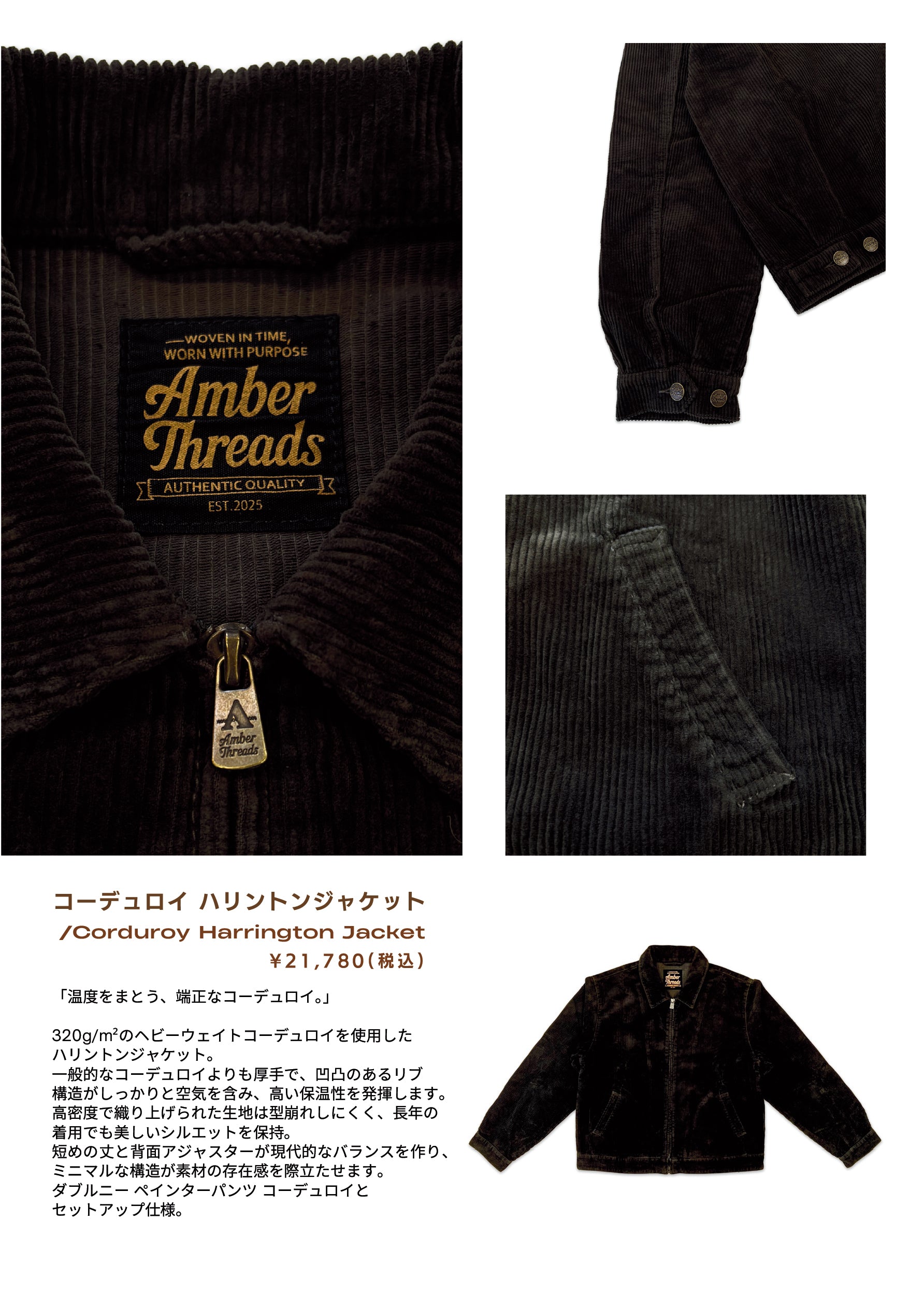 アパレルブランドAmber Threads(アンバースレッズ)のLOOKBOOK。コーデュロイ ハリントンジャケットのカタログがご覧頂けます。