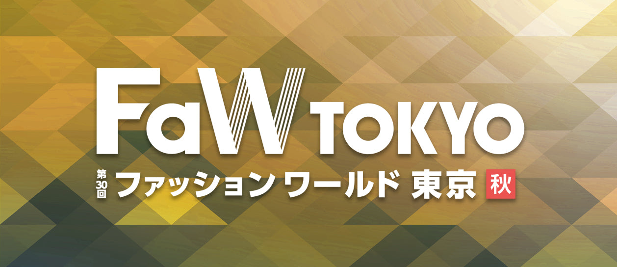 第30回ファッションワールド東京 秋