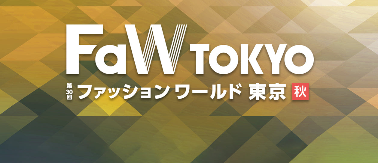 第30回ファッションワールド東京 秋